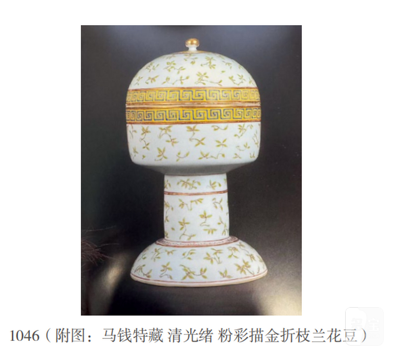 清光绪 粉彩描金折枝兰花豆 - 图13